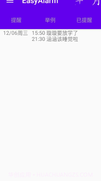 EasyAlarm语音提醒截图1