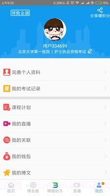 博傲医考题库截图5