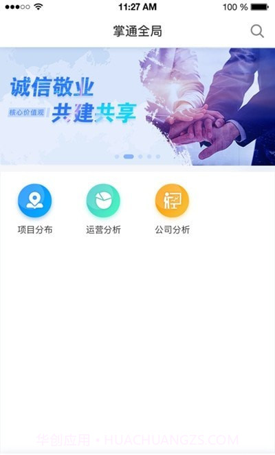 掌通全局截图2 掌通全局截图2