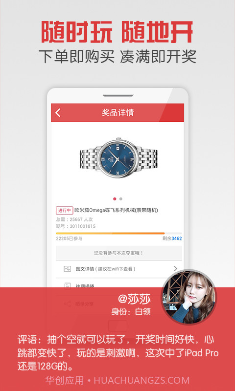 一元云购物-红包夺宝截图3 一元云购物-红包夺宝截图3