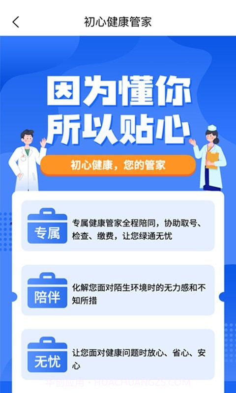 初心健康官方截图2 初心健康官方截图2