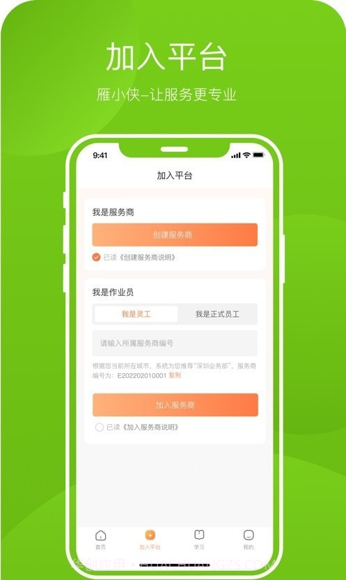 雁小侠截图2 雁小侠截图2