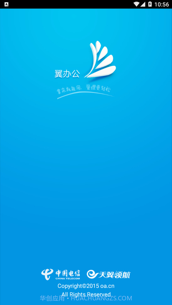 翼办公截图1 翼办公截图1