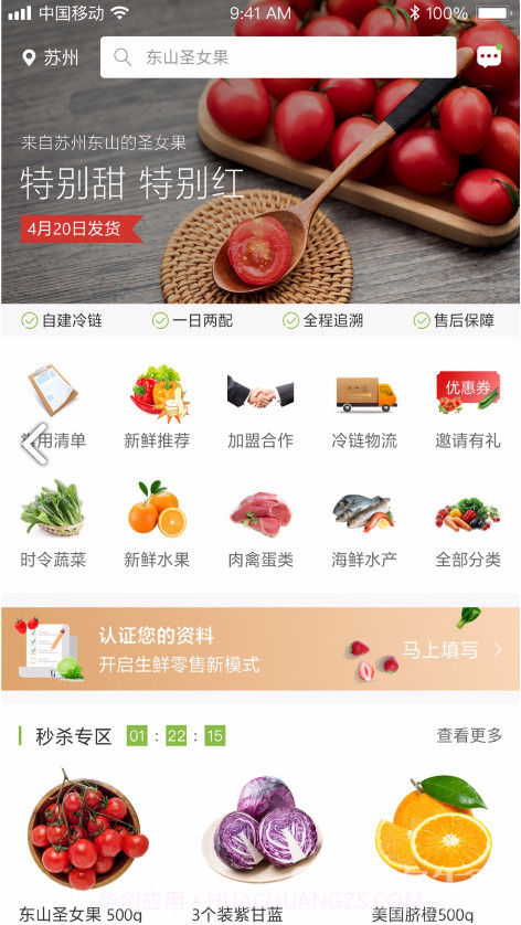 果翠供应链(果翠供应链线下冷链直送)V1.1.7 安卓免费版截图1 果翠供应链(果翠供应链线下冷链直送)V1.1.7 安卓免费版截图1