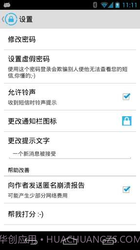 私密短信截图5 私密短信截图5