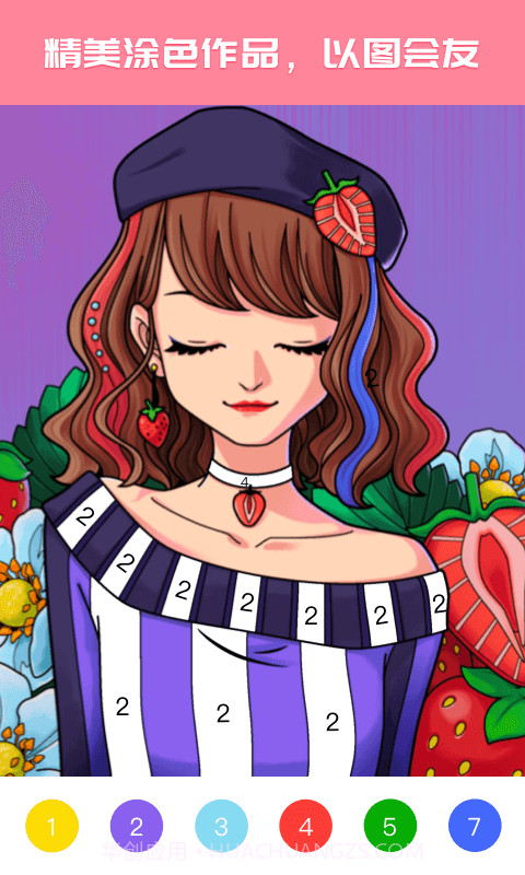 大家来涂色截图5 大家来涂色截图5