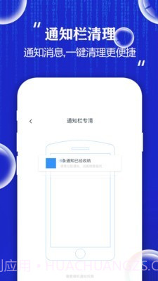 飞速手机清理大师截图4 飞速手机清理大师截图4