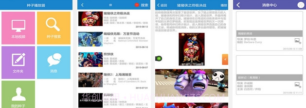 种子播放器(搜片神器)最新手机版截图1 种子播放器(搜片神器)最新手机版截图1
