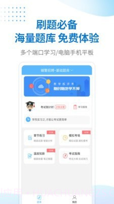 警法考试宝典截图1 警法考试宝典截图1