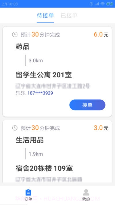 翊嘛骑手截图1 翊嘛骑手截图1