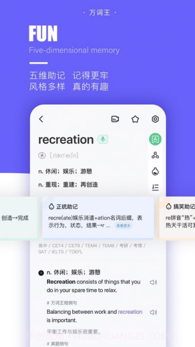 完美万词王截图4 完美万词王截图4