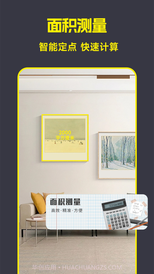 AR手机测量仪尺子工具截图3