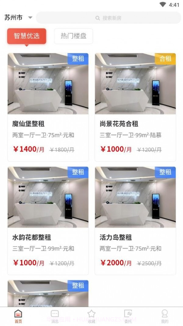 智慧家截图2 智慧家截图2