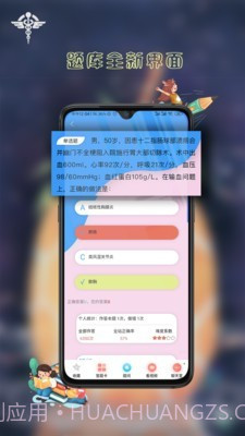 医研梦截图5 医研梦截图5