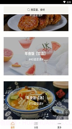 葵食谱截图2 葵食谱截图2