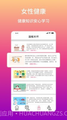 大姨妈生理期提醒截图4 大姨妈生理期提醒截图4