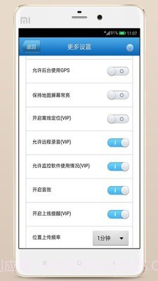儿童监护宝(实时定位)截图4