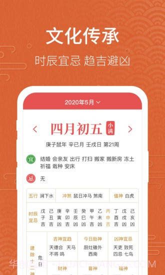 神州万年历截图3 神州万年历截图3