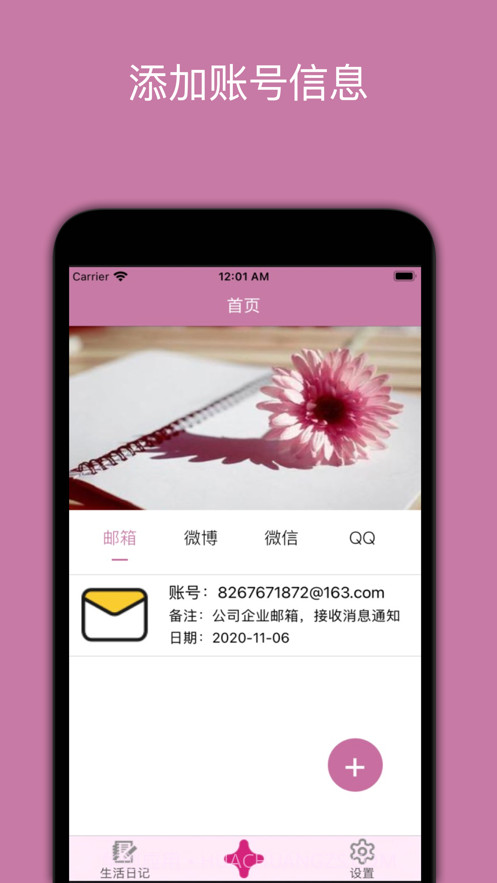 迷你密码本截图2 迷你密码本截图2