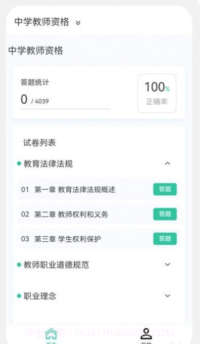 教师资格原题库截图1 教师资格原题库截图1