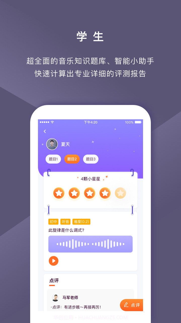 音乐AI助教截图3 音乐AI助教截图3
