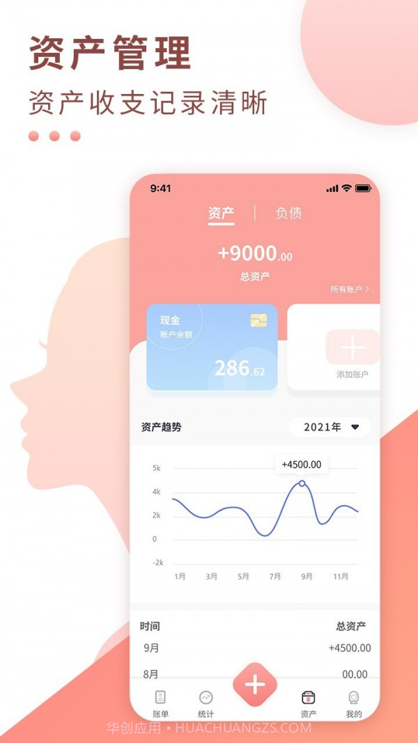 好老婆记账截图4 好老婆记账截图4