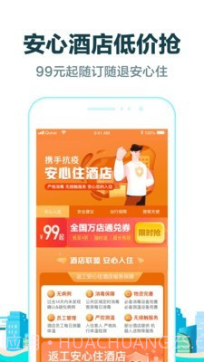 去啊旅行截图3 去啊旅行截图3