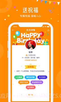 生日小管家截图3 生日小管家截图3