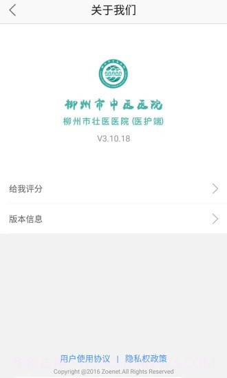 柳州市中医医院截图1 柳州市中医医院截图1