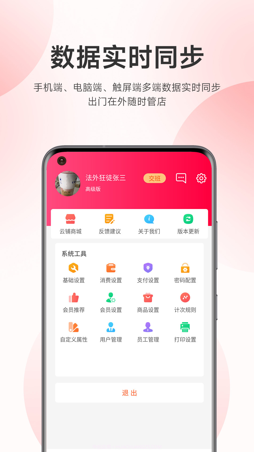 云上铺美容美发会员管理系统截图2 云上铺美容美发会员管理系统截图2