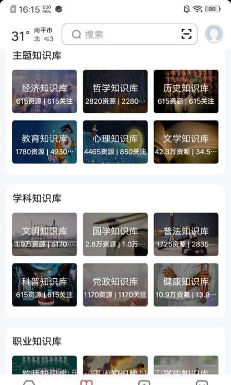 数字南平截图1 数字南平截图1