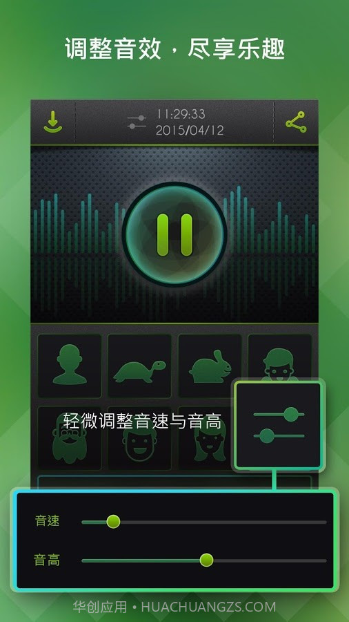 特效变声器截图2 特效变声器截图2