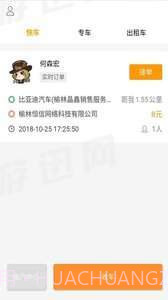 秦快快司机端截图1 秦快快司机端截图1