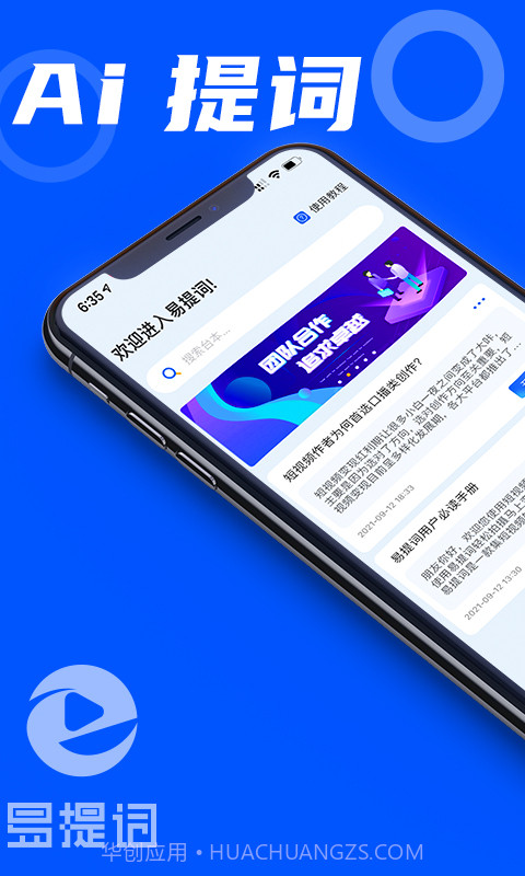 易提词截图1 易提词截图1