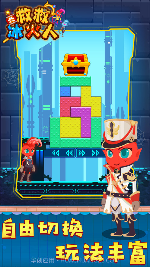 救救冰火人截图1