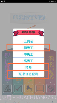 电工复审考试截图1 电工复审考试截图1