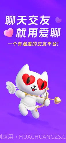 爱聊免费电话截图1 爱聊免费电话截图1