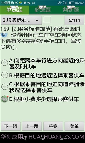 出租车全国公共科目考试截图2