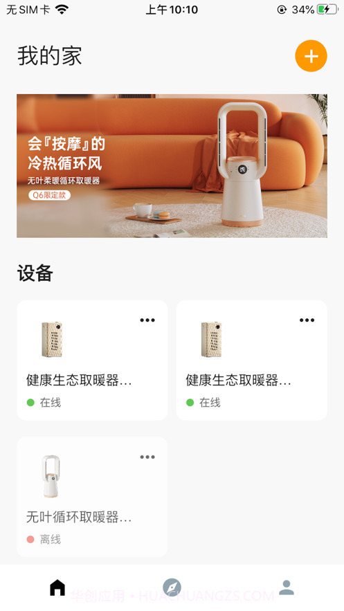 OJA智慧生活截图2