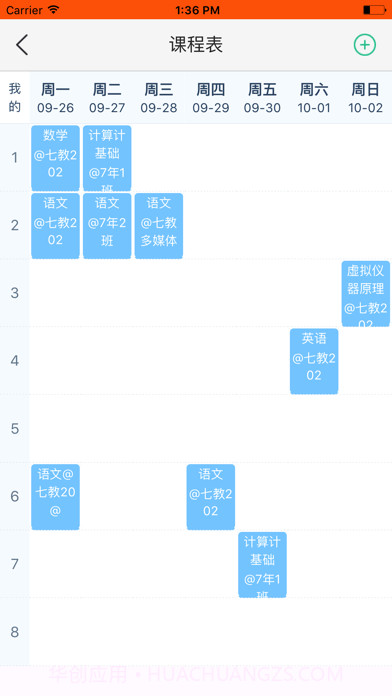 弘洋智校截图3 弘洋智校截图3