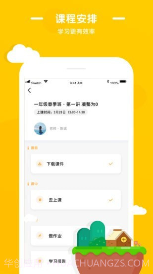 优优小班课截图2 优优小班课截图2