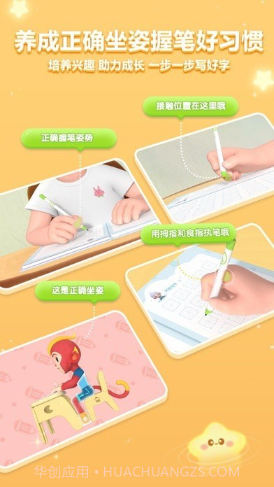 洪恩写字截图3 洪恩写字截图3