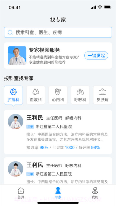 康家医截图2 康家医截图2