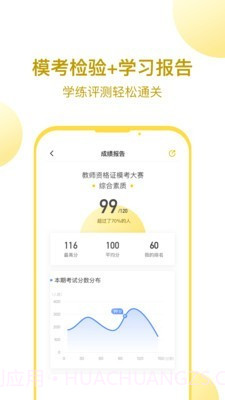 当老师教师备考截图3