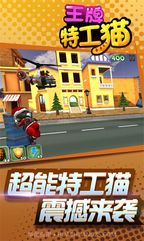 王牌特工猫截图1