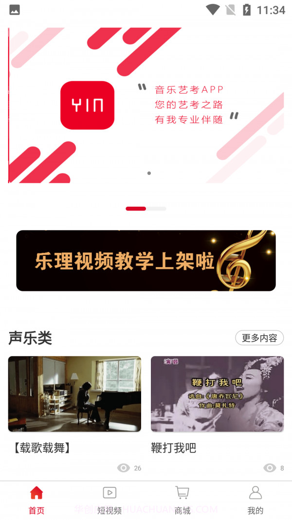 善国音乐艺考截图4