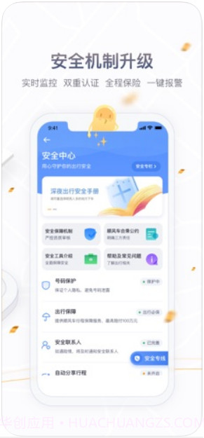 嘀嗒出行(原嘀嗒拼车)截图4 嘀嗒出行(原嘀嗒拼车)截图4