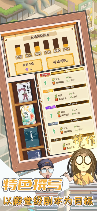 开张！我的剧本馆截图2