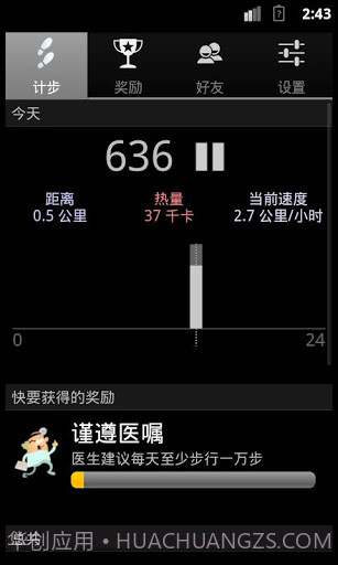 走路更有趣截图7 走路更有趣截图7