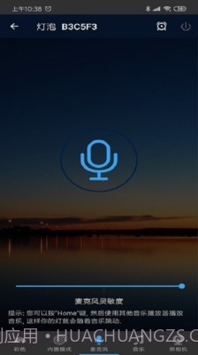 MagicHome截图4 MagicHome截图4